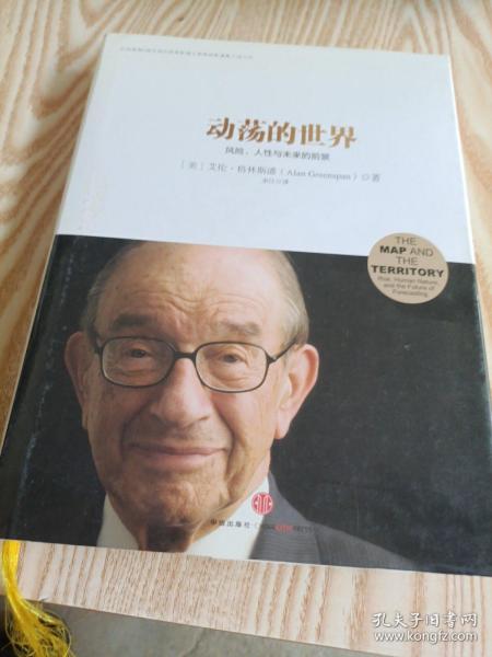 动荡的世界：风险，人性与未来的前景