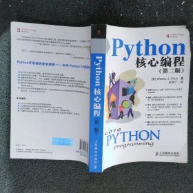 Python核心编程第二版