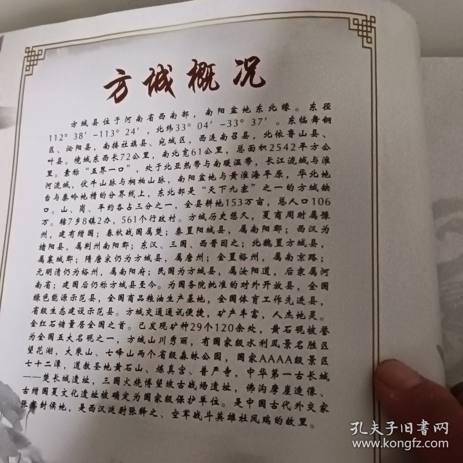 华夏缯国厚重方城
