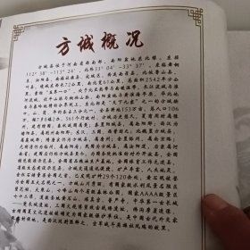 华夏缯国厚重方城
