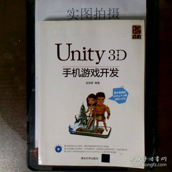 Unity3D手机游戏开发