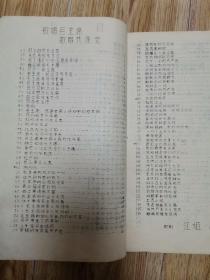 长岛人歌动地诗 革命歌曲“16开油印本” z