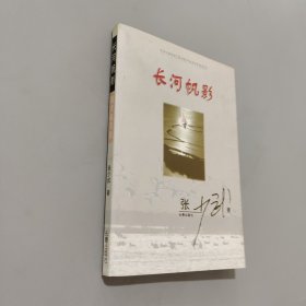 长河帆影