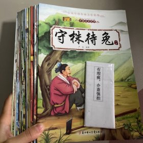 中国成语故事 全20册  老师推荐注音版一年级课外阅读书 幼儿园3-6岁睡前故事书