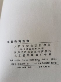 陈毅诗词选集