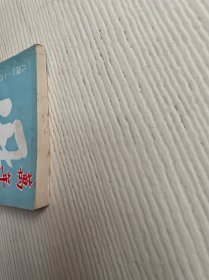万年历（新版）1841-2060