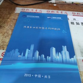 博康泰口腔种植系列研修班 2015.中国.北京 无版权页