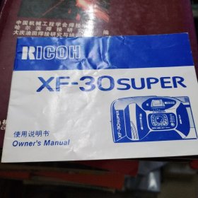 ricon xf-30super 照相机使用说明书