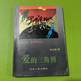 爱的三角洲