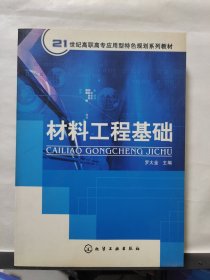 材料工程基礎(chǔ)