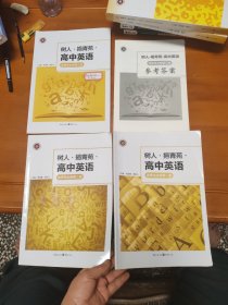 树人挹青苑高中英语（选择性必修一 二 三册）