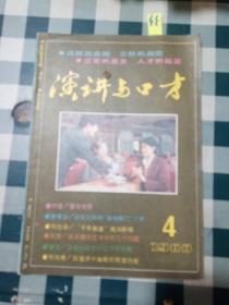 演讲与口才1988年4期