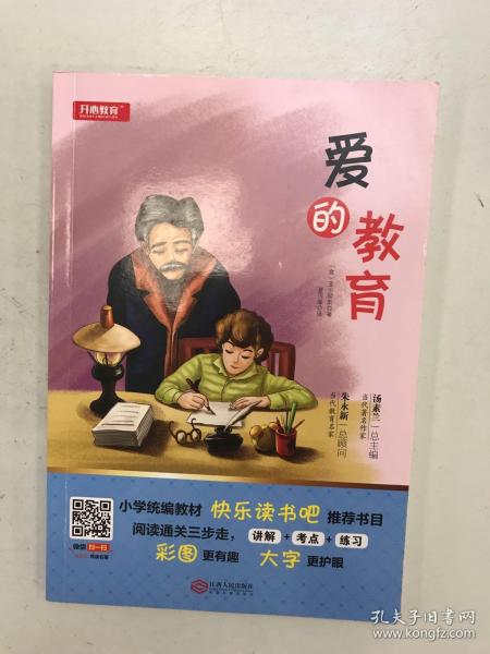 小英雄雨来+童年+爱的教育（套装3册）统编版小学六年级上册 小学生统编教材 快乐读书吧阅读书目