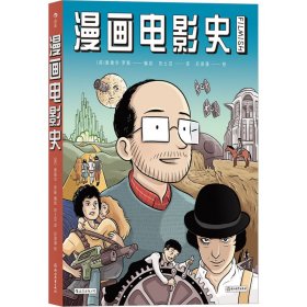 漫画电影史