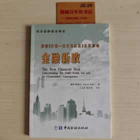 金融新政