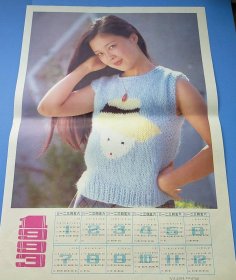 库存四开美女年历画【1993】一张，山东省平度印刷厂印刷——更多年画(包老包真)请进店选拍选购！(收藏佳品，圆筒邮寄)