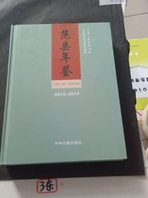 范县年鉴2012-2013