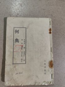 1981年《何典》