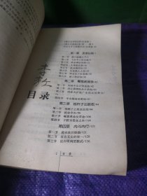 蒋介石评传 李敖