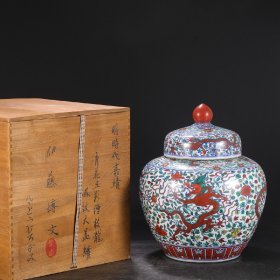 旧藏 明代 嘉靖青花五彩缠枝龙凤纹大盖罐