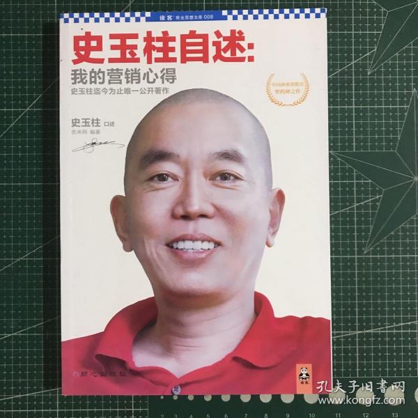 史玉柱自述：我的营销心得