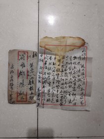 老信封; 1953年，，封内有信件，编号1537