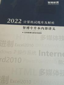 2022计算机试题库及解析