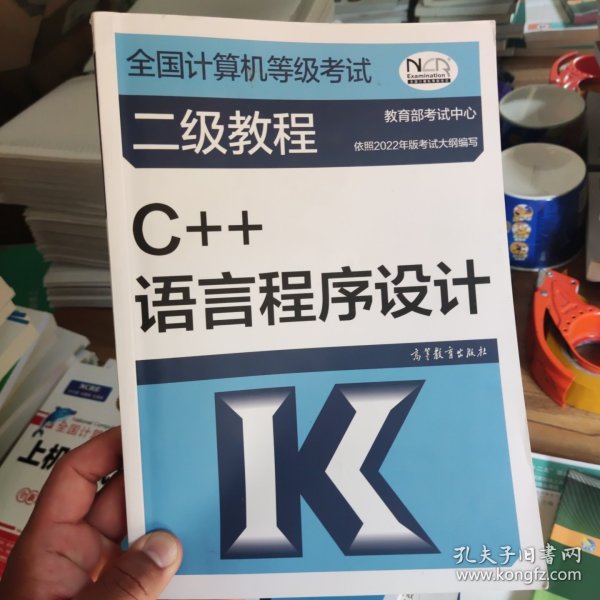 全国计算机等级考试二级教程——C++语言程序设计