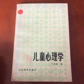 儿童心理学.