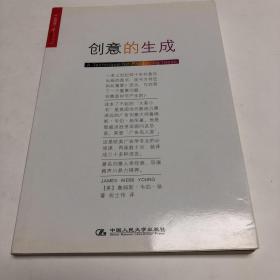 创意的生成