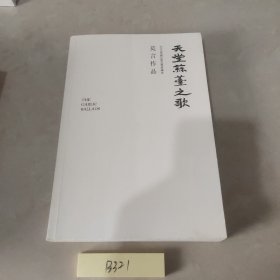 天堂蒜薹之歌（莫言作品全编）