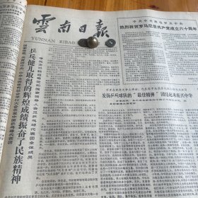 越军侵犯我省麻栗坡县！寻甸回族彝族自治县。白祖诗、郎本瑞。《云南日报》