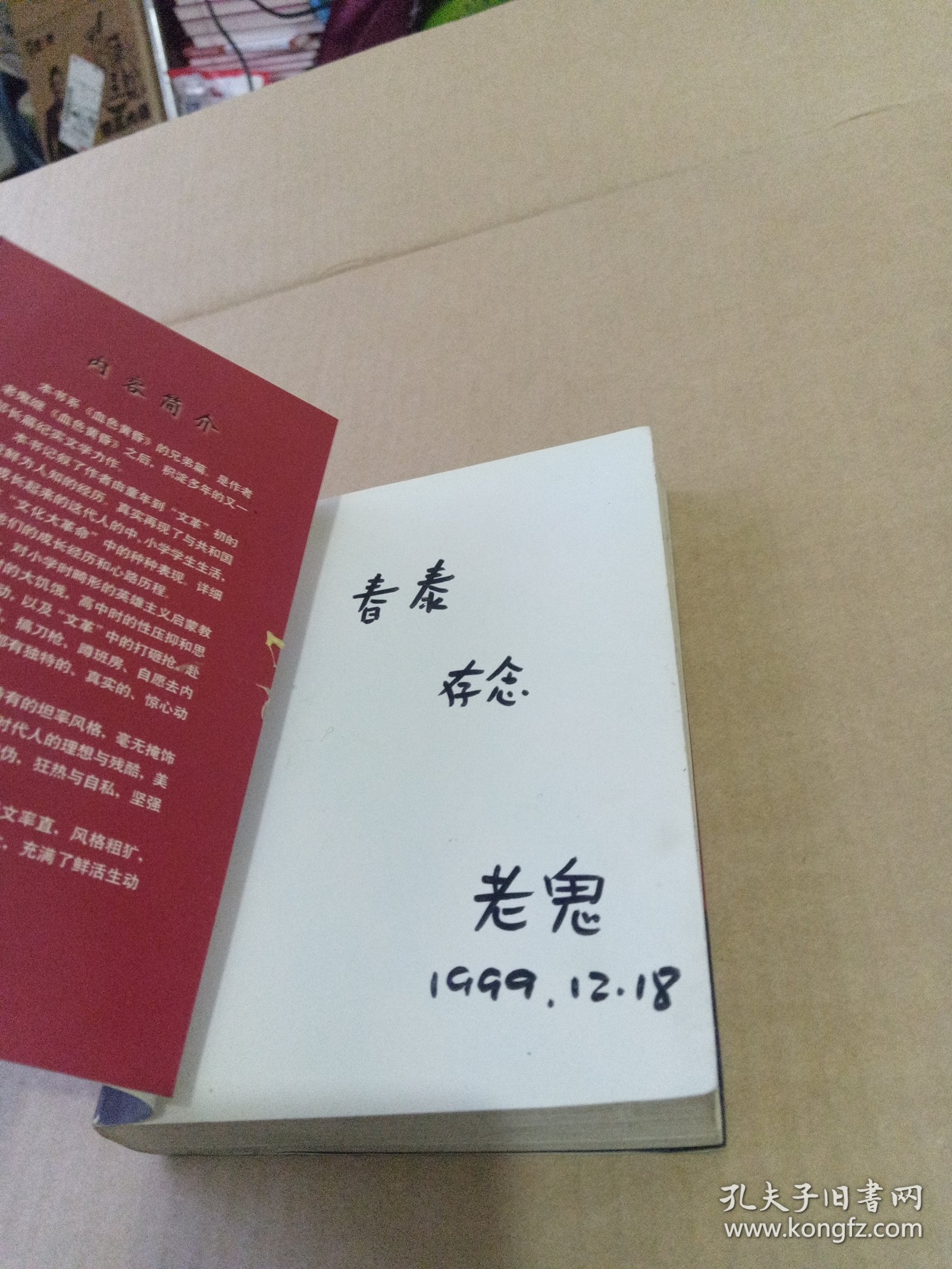 血与铁 老鬼签赠本