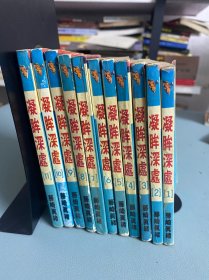 （漫画）凝眸深处1-11册全