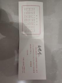 85年中国工商银行《全国储蓄书画展览》请柬一张【折页式】
