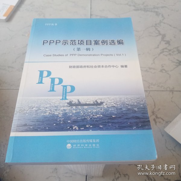 PPP示范项目案例选编