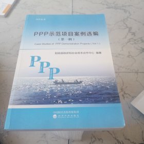 PPP示范项目案例选编
