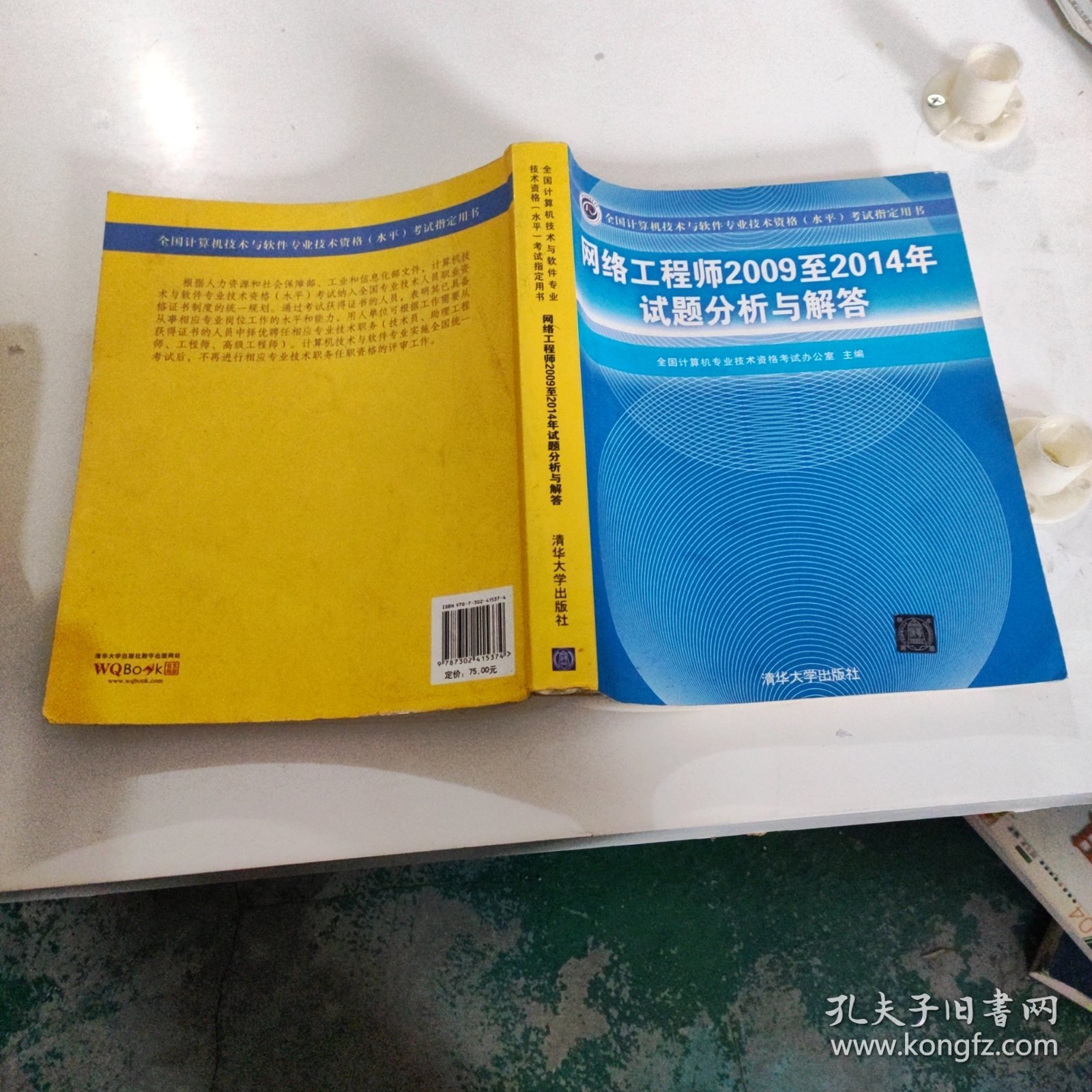 网络工程师2009至2014年试题分析与解答