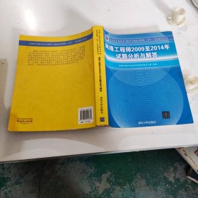 网络工程师2009至2014年试题分析与解答