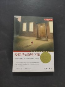 愛德華的奇妙之旅