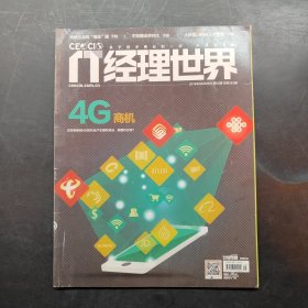 經(jīng)理世界2014 5