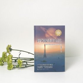 呼风唤雨的世纪 新版