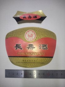 长寿酒，劲酒祖宗