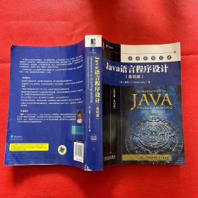 Java语言程序设计（基础篇）（英文版·第10版）