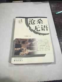 沧桑无语，。