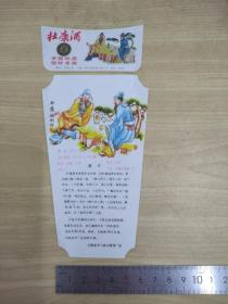 伊川杜康酒标