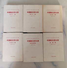 中国现代文学史资料丛书 （乙种） 六册合售