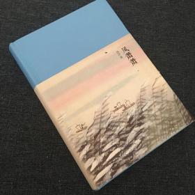 新文学丛刊：风萧萧