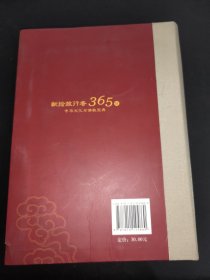 星云大师献给旅行者365日