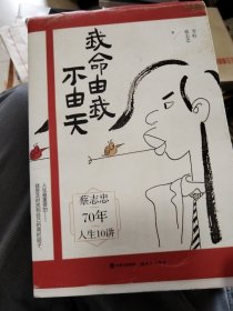 我命由我不由天